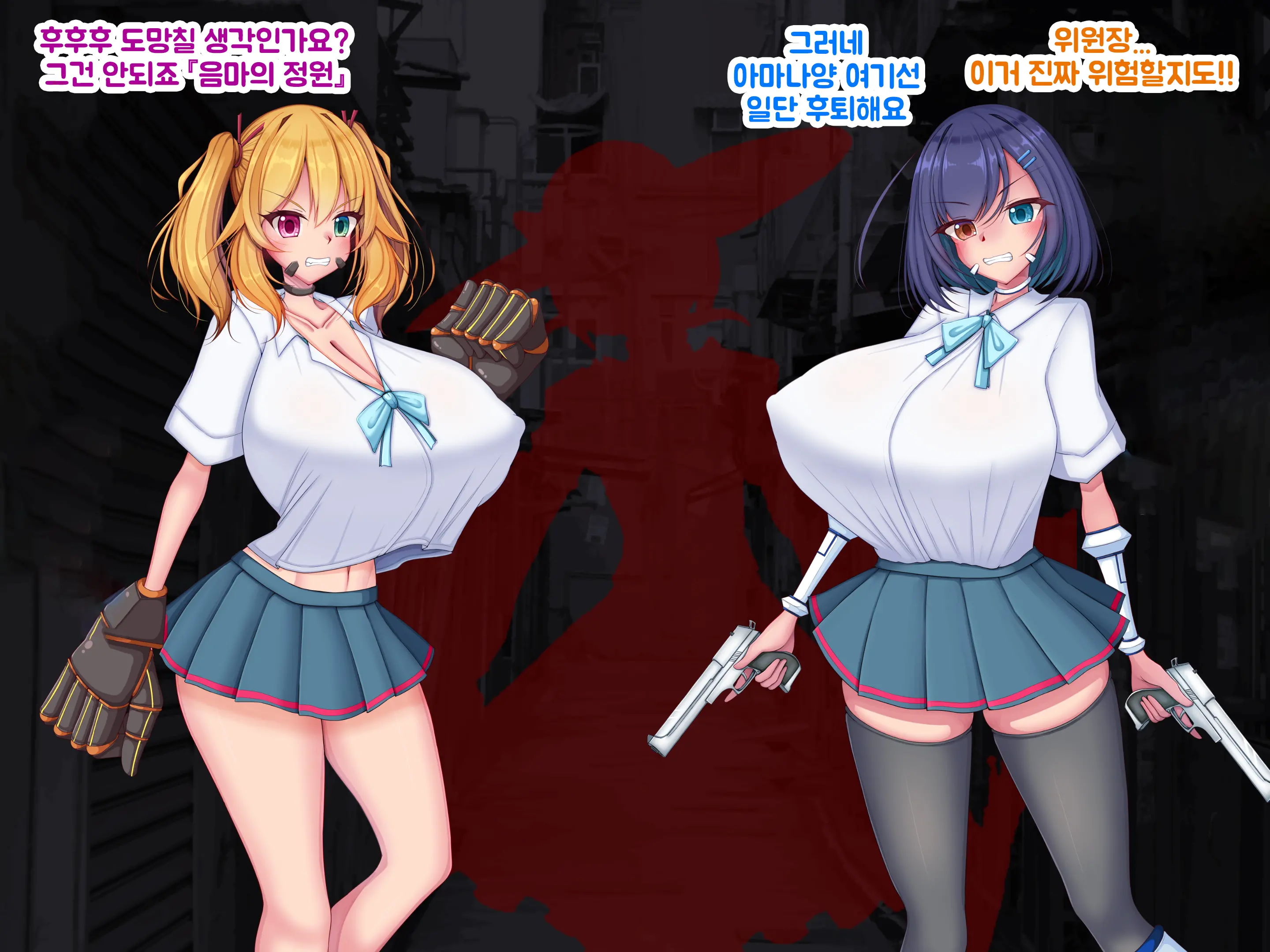 Ero Chichi JK Futari O Ikenie Ni Ingoku-Ou Fukkatsu Keikaku ~Seichou Shite Iku Inmon Ni Haiboku Heroines Wa Katenai~ | 에로가슴JK 두사람을 제물로 음옥왕 부활계획 ~성장해가는 음문에게 패배한 히로인들이 이길 수 없다~